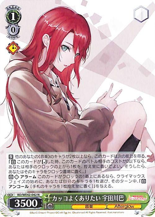 カッコよくありたい 宇田川巴（N）｜ヴァイスシュヴァルツカード通販の